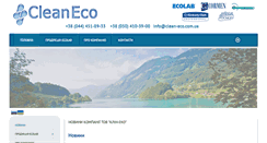Desktop Screenshot of clean-eco.com.ua
